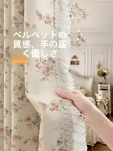 絶美な遮光カーテン【フランス風・ロマンティック・フラワー柄・寝室・リビング向け】