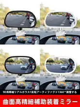 車用補助ワイドミラーレンズ【反射角度調整・死角解消・後方視野拡大】