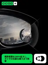CICIDO 車用360度超高精細反射ミラー【雨天対応・盲点補助用小型サイドミラー】
