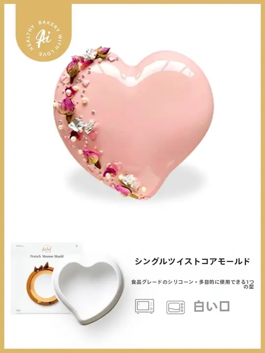 ハート型のシリコンケーキ型【フランス風・バレンタインデー・六インチ】