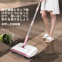 家庭用手押し型掃除機【一体型ホウキ・ちりとり・掃除が簡単】