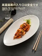 エレガントな陶器製の白磁皿【家庭用・魚皿・高級感】