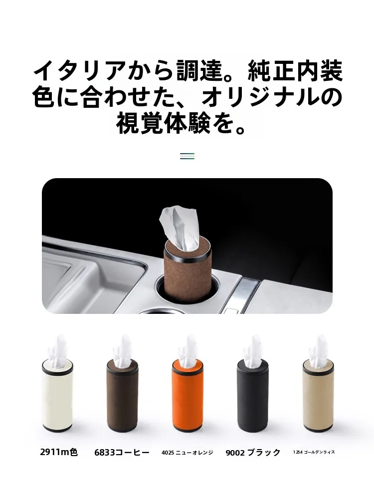 車内の収納がぐっと上質になる、円筒型ティッシュボックスは本当に必要なのか？
