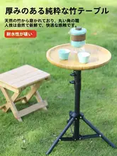 軽量折りたたみ式キャンプ用テーブル【昇降機能付き・小型・円形・三脚スタイル】