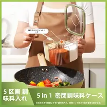 調味料ボックス【多格収納タイプ・塩・味精・胡椒対応・キッチン用】（セットアップ対応）