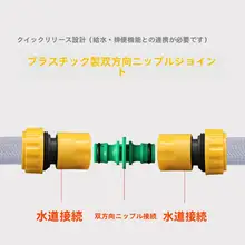 洗車用水鉄砲用ホース接続アダプター【多機能・延長用】