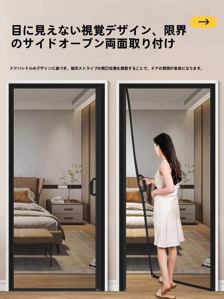 目立たないサイドオープンドアカーテン：防虫・磁吸式で高品質な遮光と美しさを実現