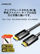HDMI光ファイバーケーブル【高清二点一・八K対応・埋め込み式・延長用】