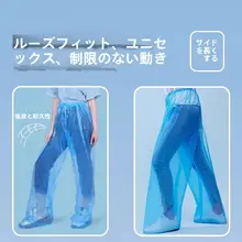 使い捨て防水雨パンツ【厚手・全身タイプ・男女兼用】（セットアップ対応）