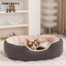 冬用ペットベッド【保温・洗濯可能・大型犬・猫用】