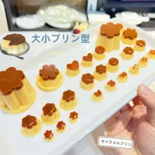 ミニキャラメルプリンシリコン型【DIY・大中小サイズ・ゼリー・デザート作り用】