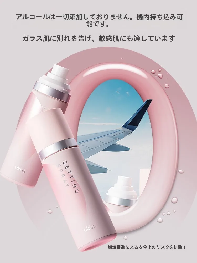 濡れメイクの定義とは？マット仕上げ定妆スプレーUKISS沁透柔焦で実現する持続性と快適感
