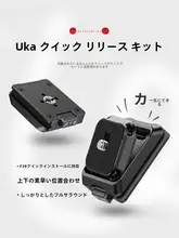 Ulanzi クイックリリースプレート【小隼F38・カメラ三脚用・共通ベースアダプター】