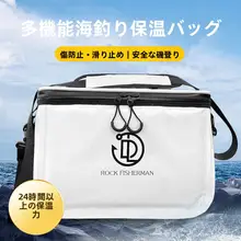 海釣り用保温ボックス【斜め掛け・アウトドア・フィッシング用】（セットアップ対応）