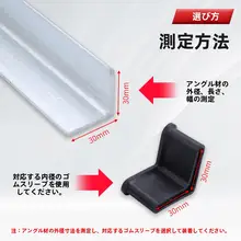 厚手ソフトゴム製三角鉄コーナーガード【L型・作業台やベッド用・保護カバー】
