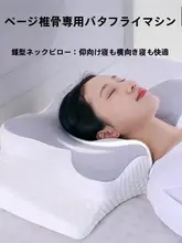 バタフライ型の枕【頚椎サポート・快適な睡眠・低反発メモリーフォーム】