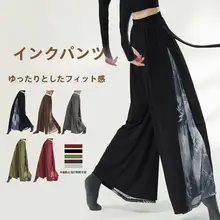 ダンス用ワイドパンツ【現代舞・国風・古典舞・成人用・軽やかなデザイン】