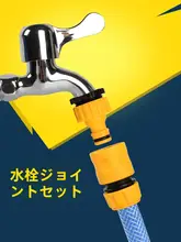 洗車用ホースアタッチメント【プラスチック製・水道接続用・洗濯機用蛇口対応】