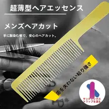 薄型ヘアコーム【クラシックデザイン・床屋用】