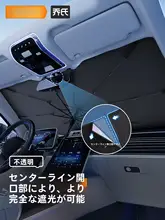 車用サンシェード【フロントガラス用・遮熱・プライバシー保護】