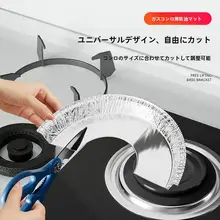 優勤 ガスコンロ用まな板シート【防油・厚手・汚れ防止】