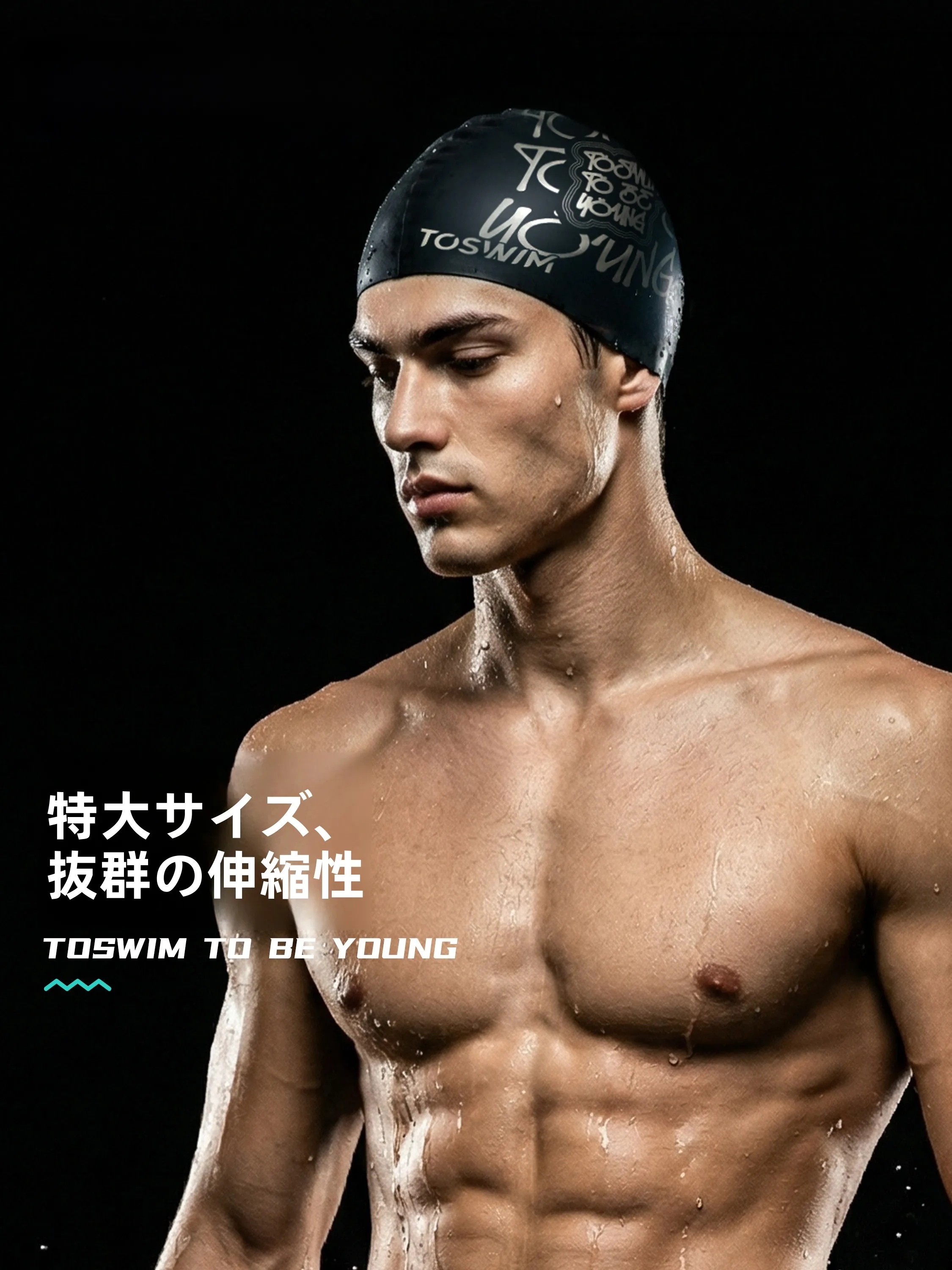 toswim 男性用シリコン製水泳キャップのサイズ選びと実用性を徹底解説