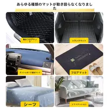 車用フロアマット固定用スリップ防止テープ【耐熱・両面テープ・マジックテープ】