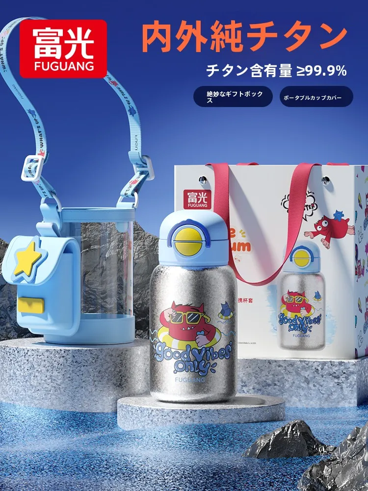 純チタン製子供用保温水筒 ストロー付き 通学用の保冷性能と安全性