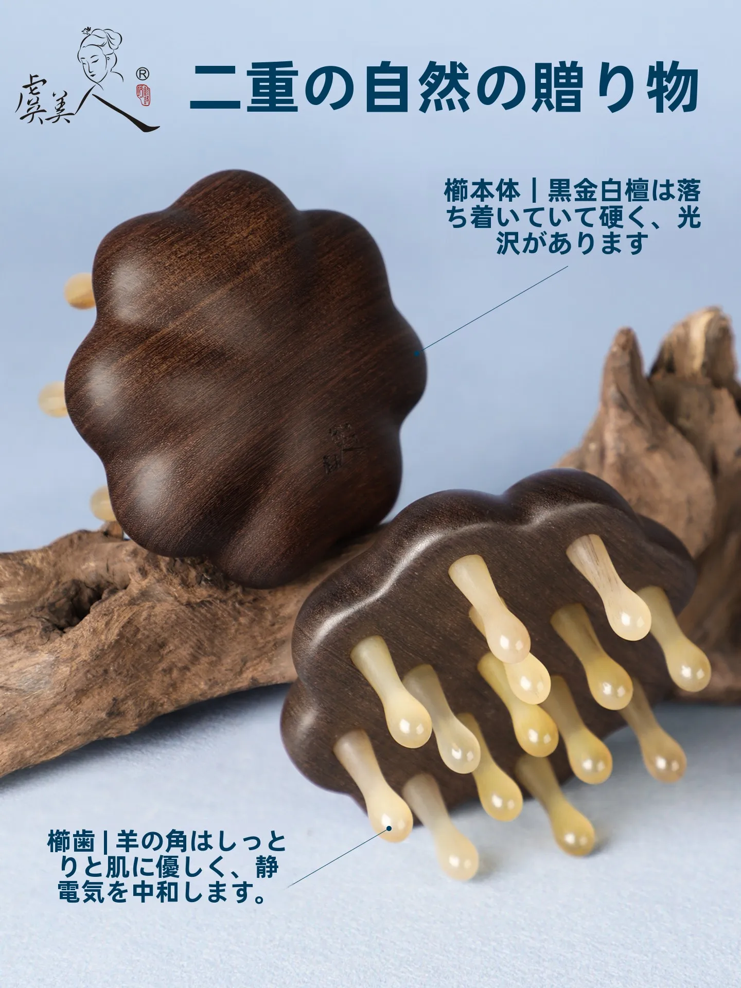 幸運のクローバー付き羊角マッサージブラシ：白髪予防に効果的な頭皮ケアツール