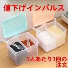 プラスチック製の調味料入れ【食品用・家庭用・塩入れ】（セットアップ対応）