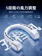 携帯型ネックファン【小型・無葉・冷却機能付き・通勤・旅行用】