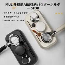 コーヒー圧粉器【多機能・収納ハンドル付き・圧粉底座】（セットアップ対応）