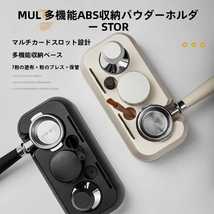 コーヒー圧粉器【多機能・収納ハンドル付き・圧粉底座】（セットアップ対応）
