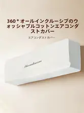 汎用 エアコン防塵カバー【全包タイプ・掛け式】
