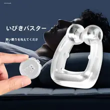 防鼾装置【男女兼用・睡眠・呼吸矯正器】