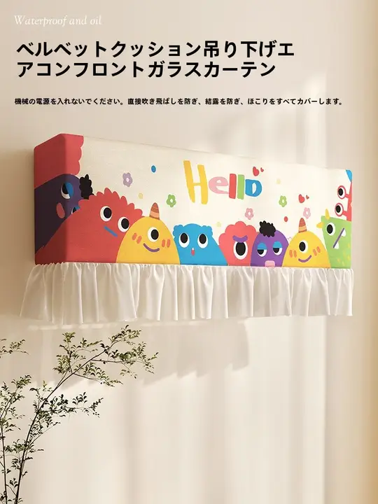 エアコン風カバー 子供部屋用【防風設計・グリー＆ミディアム対応】