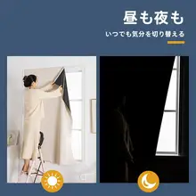 簡易自粘全遮光カーテン【魔術テープ取付・無打孔・単色・寝室用】