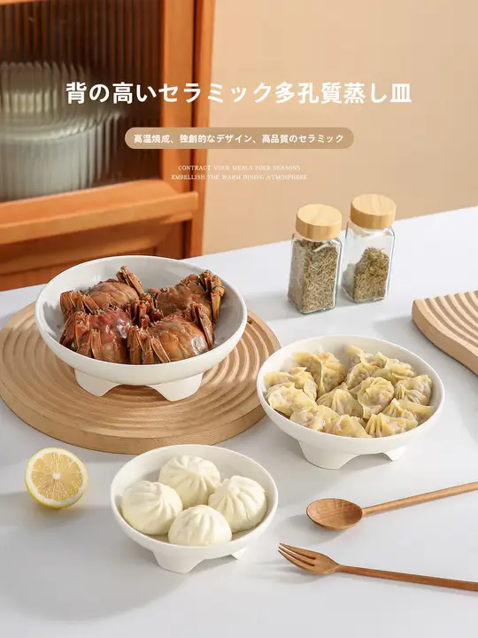 陶器製 高脚蒸し皿【家庭用・蒸し料理用・多機能】
