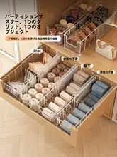内衣収納ボックス【ストレッチ可能・引き出し式・仕切り付き】（セットアップ対応）