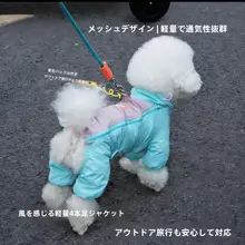 春用 犬用四脚服【小型犬・防水・汚れ防止】（セットアップ対応）