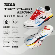 IN用フットサルシューズ【室内専用・プロ仕様・快適なフィット感】