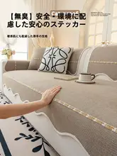 日式麻風ソファクッション【滑り止め・シンプルデザイン・全季節対応】