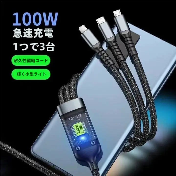 透明ディスプレイ付き三合一充電ケーブル【急速充電・Android・Huawei・Apple対応】