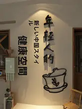 新中式 背景壁掛けアート【茶室用・書道デザイン・撮影スポット】