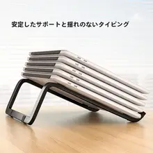 デスクトップパソコン用 高さ調節可能なスタンド【ノートパソコン・タブレット用・通気性確保・持ち運び便利】