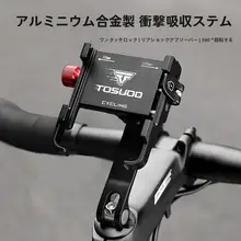 TOSUOD スマホホルダー アルミ合金 耐震 固定 自転車用 MTB ロードバイク サイクリング ナビゲーション