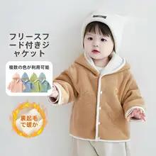 赤ちゃん用秋冬加絨アウター【保温・男女兼用・幼児用】