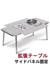 步林 ガイドシリーズ アウトドアキャンプテーブル【IGT昇降式・モジュールタイプ・茶台・キッチン用】