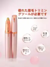 充電式電動眉毛トリマー【男女兼用・自動修眉・スタイリッシュデザイン】