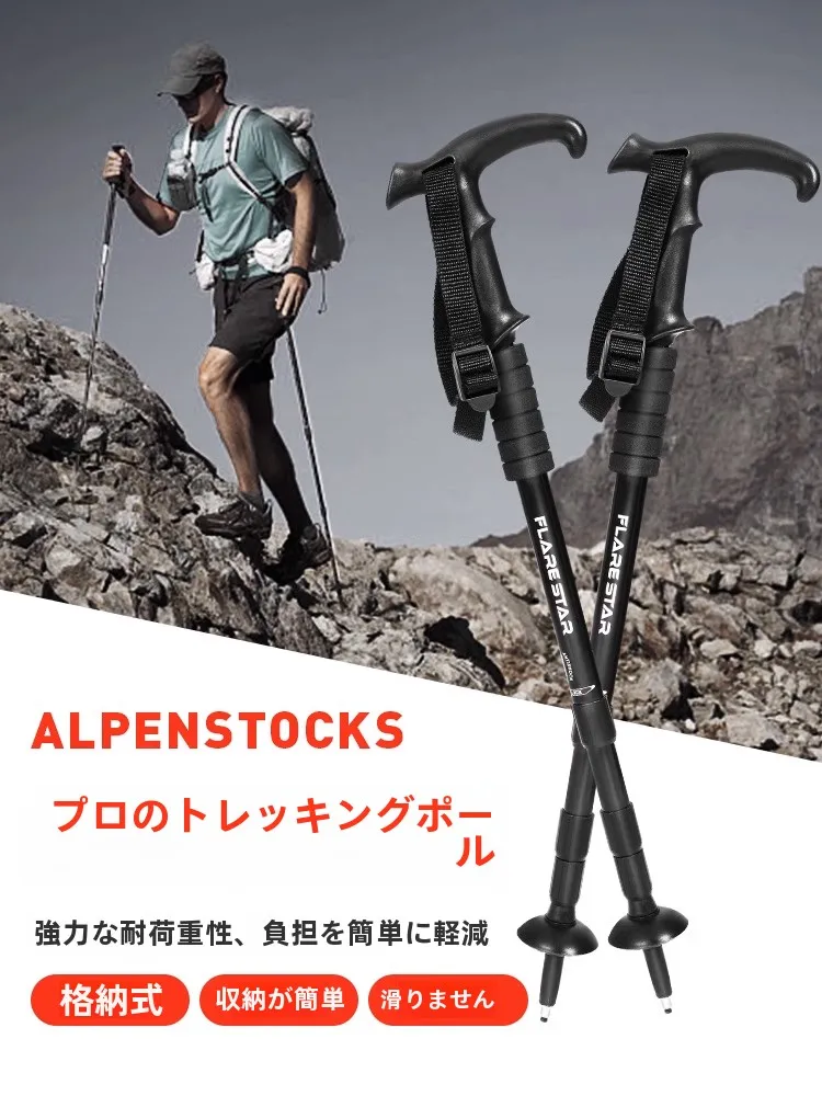 キャンプ道具を節約調達｜実際に使ってみた結果 - 超軽量伸縮式アルミ合金登山杖